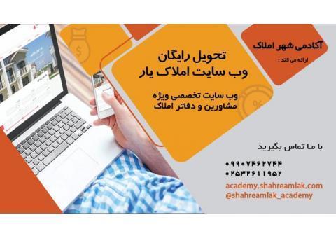 تحویل رایگان سایت املاک یار ( وب سایت املاک )