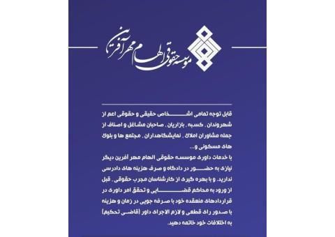 موسسه داوری عدالت پیشگان طلایی شریف