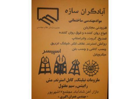 افزودنی مجاز بتن -  انواع روان کننده