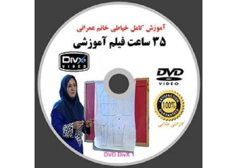 آموزش خیاطی مقدماتی تا پیشرفته و فوق حرفه ای