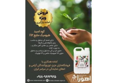 فروش کود هیومیک اسید مایع و جامد
