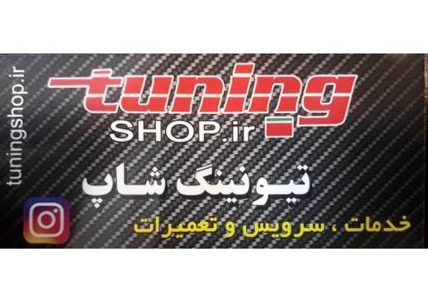 تیونینگ شاپ