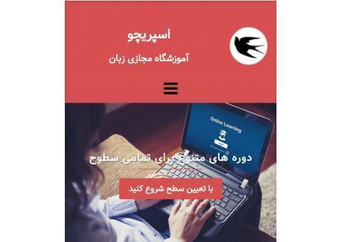 آموزش انگلیسی آنلاین