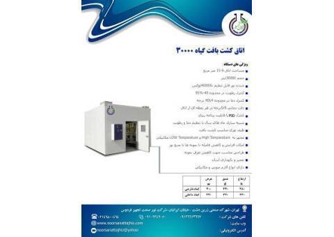 اتاق کشت بافت مدل STC