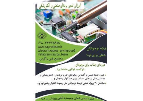 آموزش تعمیر بردهای الکترونیکی و صنعتی