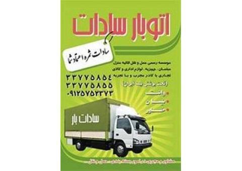 حمل اثاثیه منزل ، اسباب کشی