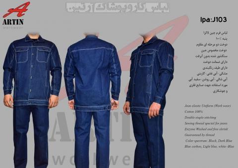 فروش لباس کار(کاپشن شلوار جین)