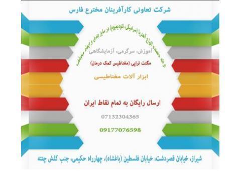 شرکت تعاونی کارآفرینان مخترع فارس