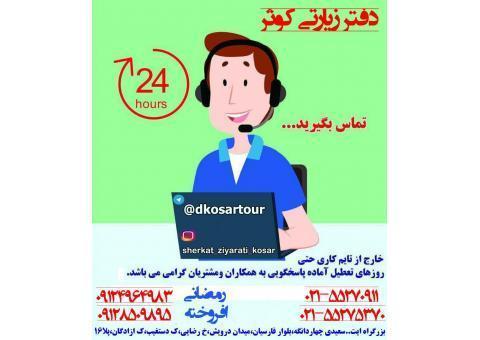 تور های تابستانی ویژه تیرماه 99