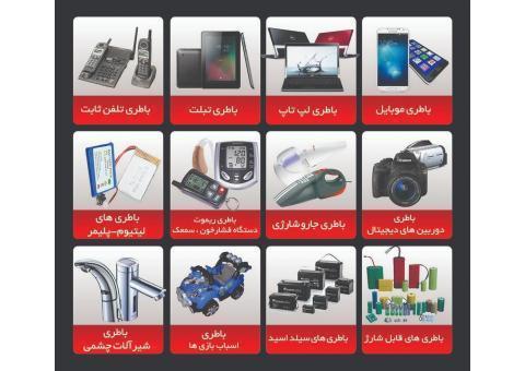 مرکز تخصصي باطري هاي الکترونيکي