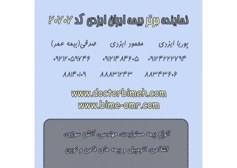 سفارش آنلاین بیمه بدنه