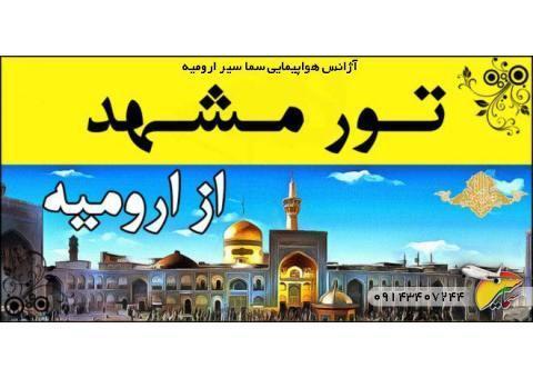 آژانس هواپیمایی سماسیر ارومیه