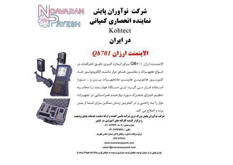 خرید الاینمنت لیزری ارزان QB701