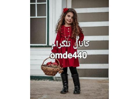 ❌❌تولید و پخش بزرگ پوشاک کودک آوا❌❌  ⭕️فستیوال