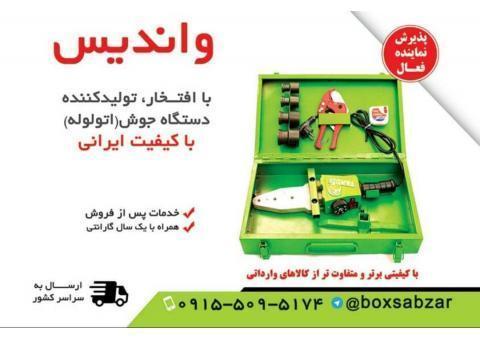 فروش عمده اتو لوله ، جوش لوله ، لوله پلی اتیلن