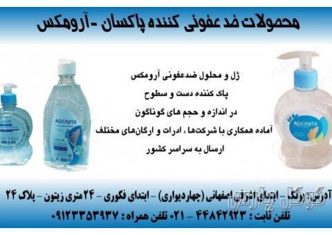 پاکسان و گلتاش-آرومکس