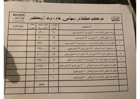 پاکسان و گلتاش-آرومکس