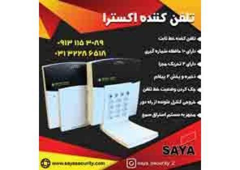 تلفن کننده اکسترا