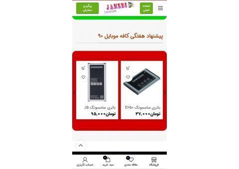 فروشگاه اینترنتی کافه موبایل ۹۰