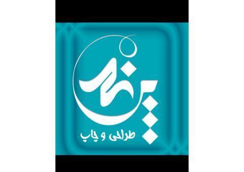 طراحی و چاپ پرند