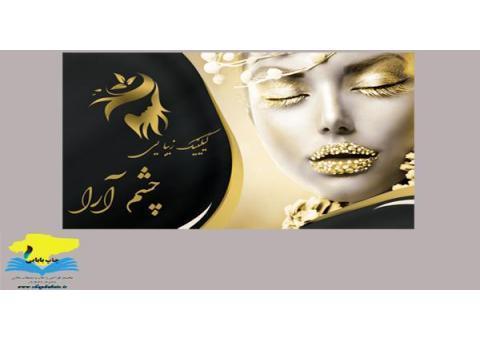 چاپ کارت ویزیت