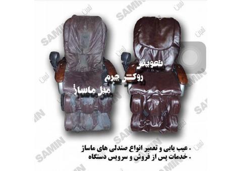 روکش صندلی ماساژور
