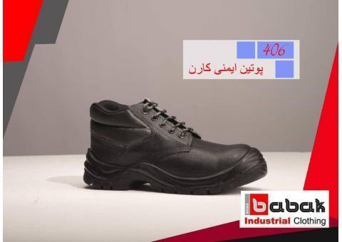 کفش ایمنی بابک تبریز تولید کننده انواع کفش