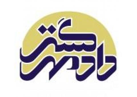 موسسه حقوقی دادمهرگستر