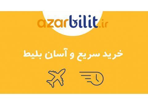 خرید بلیط هواپیما با نرخ های رقابتی