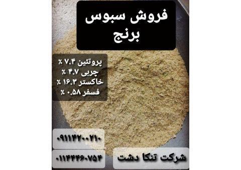 سبوس برنج دامی
