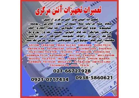 تعمیرات آمپلی فایرهای آنتن مرکزی