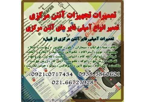 تعمیرات آمپلی فایرهای آنتن مرکزی