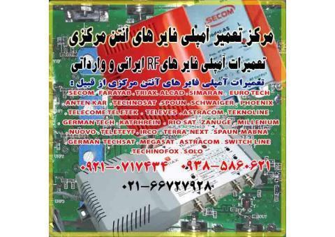 تعمیرات آمپلی فایرهای آنتن مرکزی