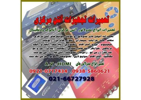 تعمیرات مدولاتورهای آنتن مرکزی