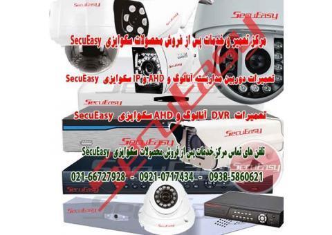 مرکز تعمیرات و خدمات پس از فروش محصولات سکوایزیSecuEasy