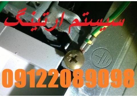 ارت - چاه ارت - تست ارتینگ