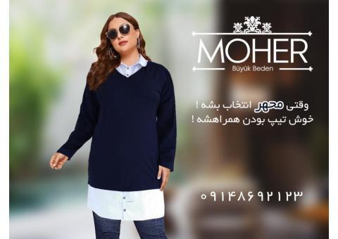 تولید و پخش لباس زنانه سایز بزرگ محهر