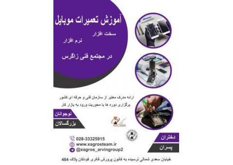 آموزش تعمیرات موبایل در استان قزوین