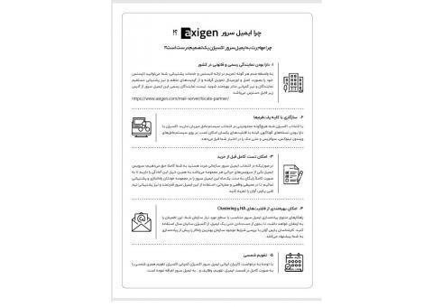 ایمیل سرور سازمانی اکسیژن  شرکت پارس آوان رایان