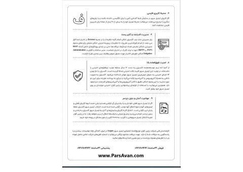 ایمیل سرور سازمانی اکسیژن  شرکت پارس آوان رایان