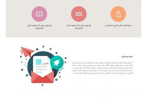 ایمیل سرور سازمانی اکسیژن  شرکت پارس آوان رایان