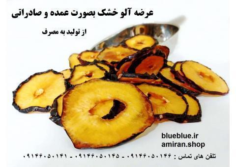 فروش عمده چیپس آلو خشک