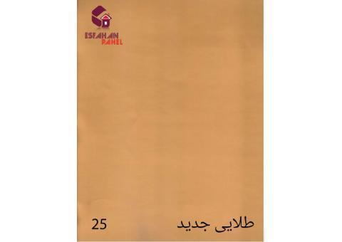 ترفند استفاده از دیوارپوش ضد ضربه طلایی جدید/اصفهان پانل