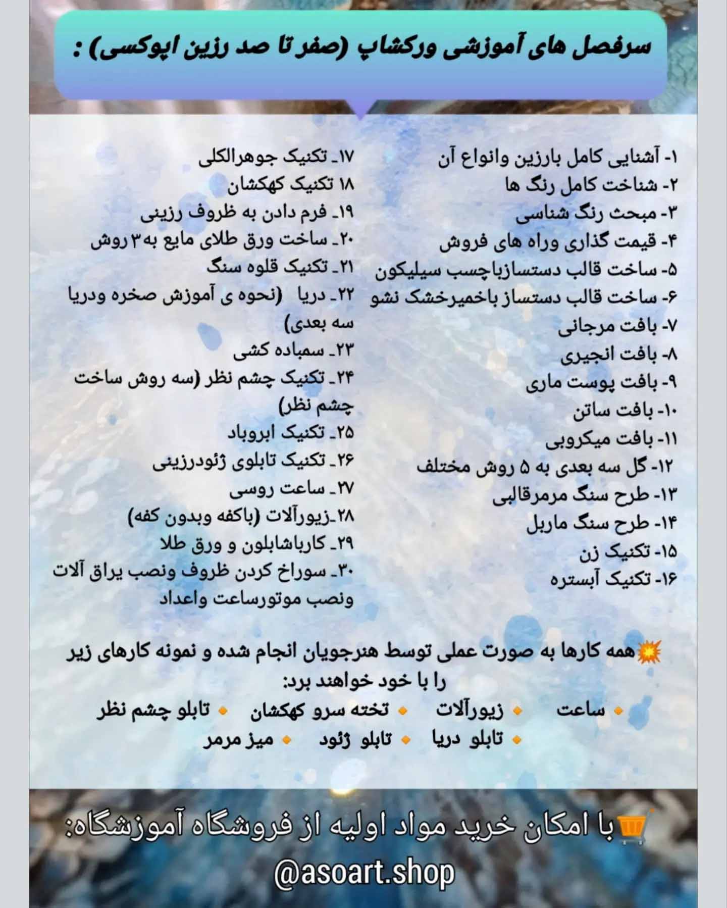 آموزش چوب و رزین در کرج