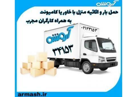 حمل بار کامیون خاور نیسان وانت در کل تهران
