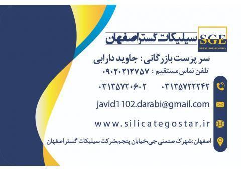 فروش انواع سیلیکات مایع و پودری