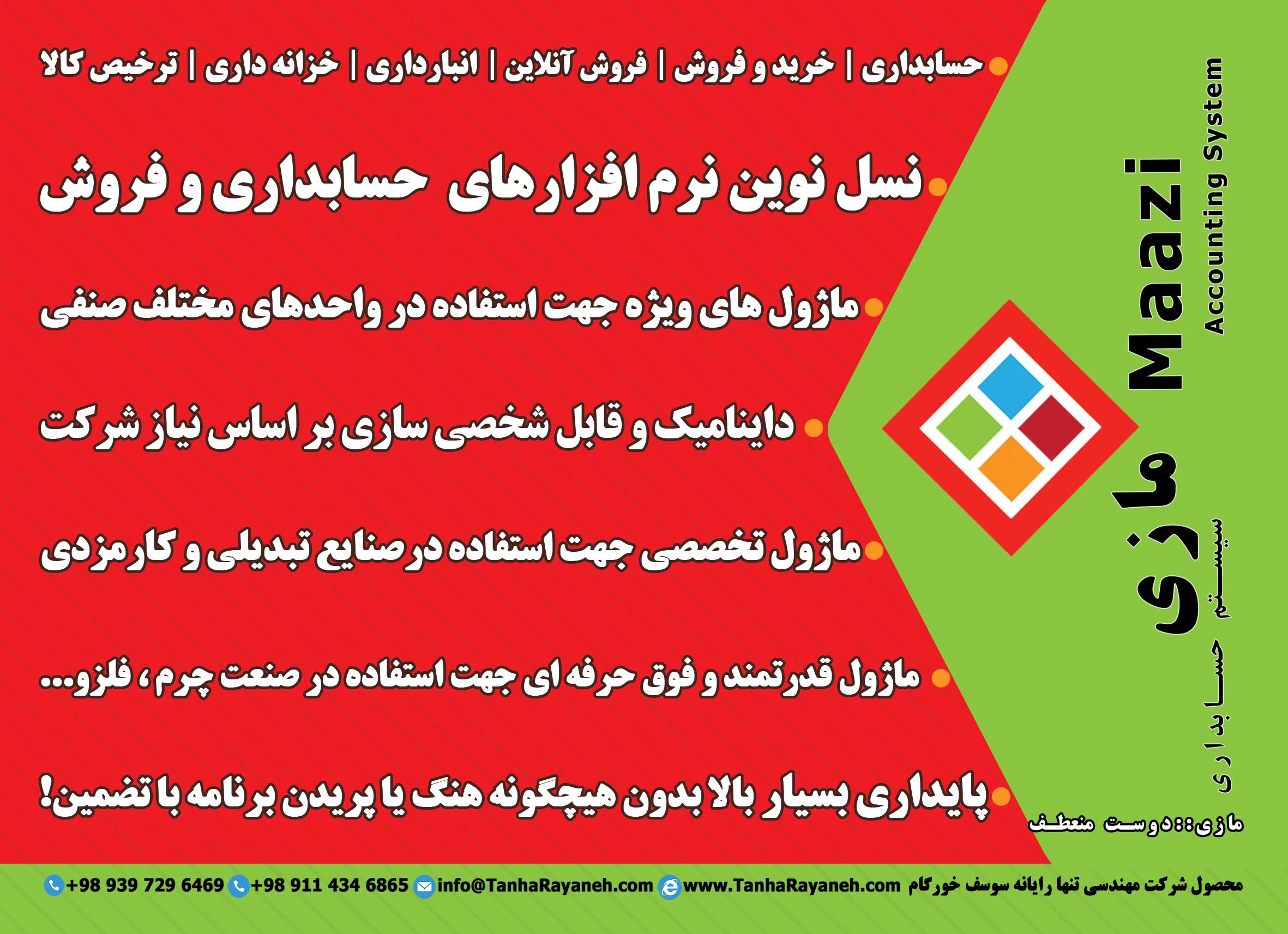 نرم افزارخزانه داری مازی