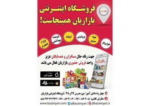 اولین و بزرگترین بازار آنلاین خراسان شمالی