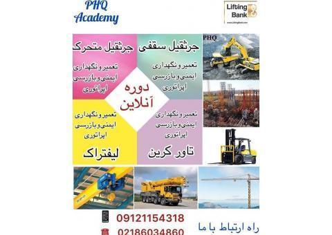 دوره اموزش جرثقیل ها
