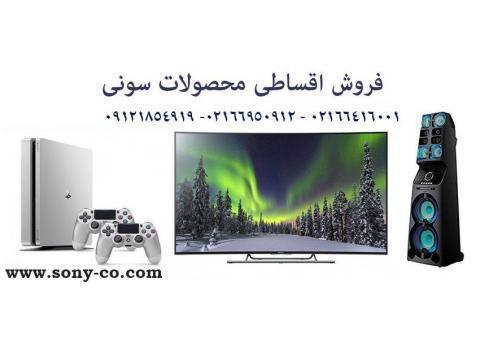 فروش اقساطی محصولات سونی - سونی شهراد